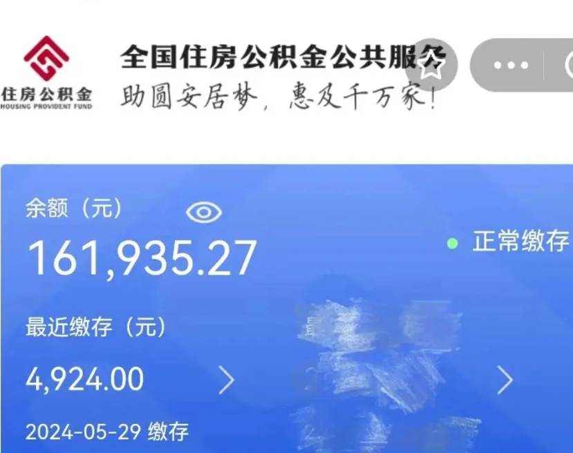 进贤公积金一次性提取（一次性提取全部公积金）